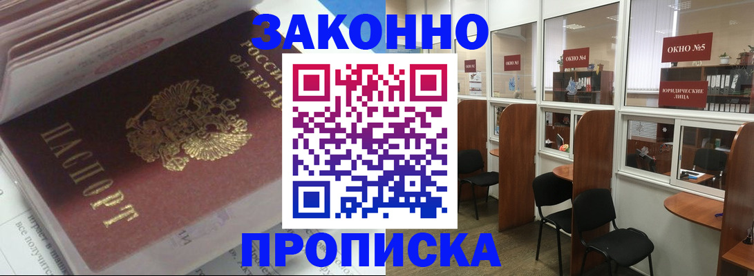 прописка законно в Аксае