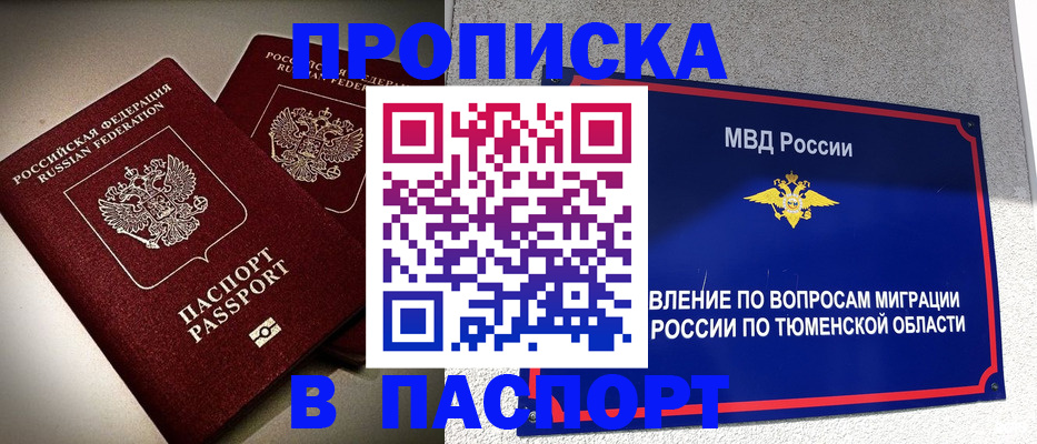 купить прописку в Аксае